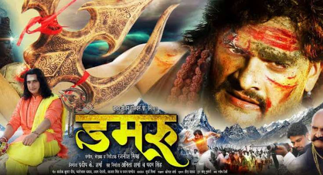 Damru Bhojpuri Film 2018