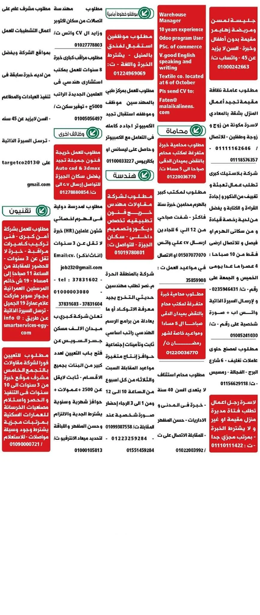 وظائف الوسيط القاهرة والجيزة الجمعة 24-3-2023 لكل المؤهلات والتخصصات بمصر والخارج
