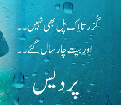 Perdesi Poetry Latest