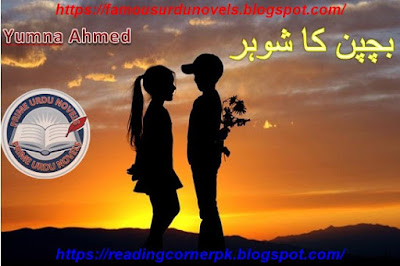 Bachpan ka shohar novel pdf by Yumna Ahmed Complete