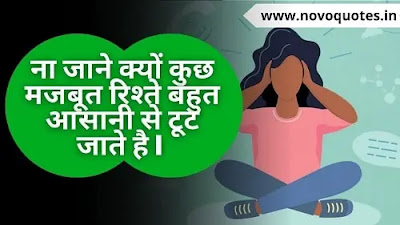 Emotional Quotes in Hindi