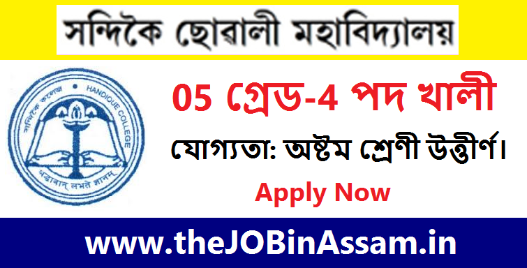 Handique Girls College Guwahati Recruitment 2022 – 05 Grade IV Vacancy