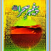 Paighambar e Sehra By Khalid Latif Gaba Urdu Book In Pdf Free Download 