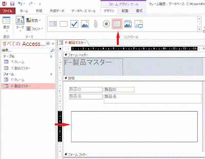 「サブフォーム/サブレポート」を選択し、下のフォーム上にドラックし配置