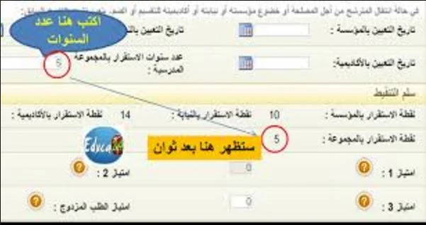 تعرف على كيفية إضافة نقط الاستقرار في المجموعة المدرسية لأساتذة التعليم الابتدائي