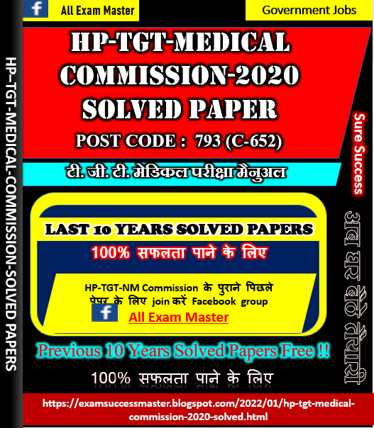 HP-TGT-MEDICAL-COMMISSION-2020 Post code 793 (C-652) Solved Paper Held on 30.11.2020