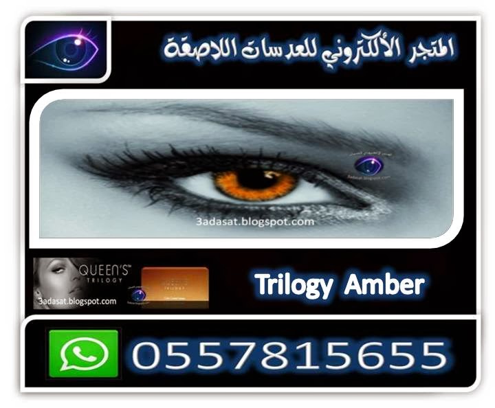 عدسات كوين كلر queencolor contact lenses 