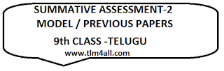 9th class telugu paper essay 2