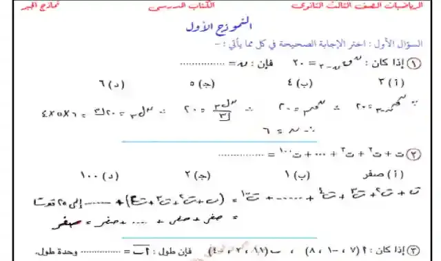 نماذج امتحانات كتاب الجبر والهندسة الفراغية بالاجابات للصف الثالث الثانوى 2022