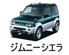 SUZUKI JIMNY SIERRA LED HID 交換