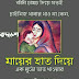 মা আমার মা