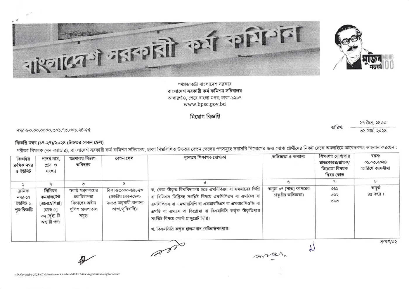 BPSC Job Circular 2024