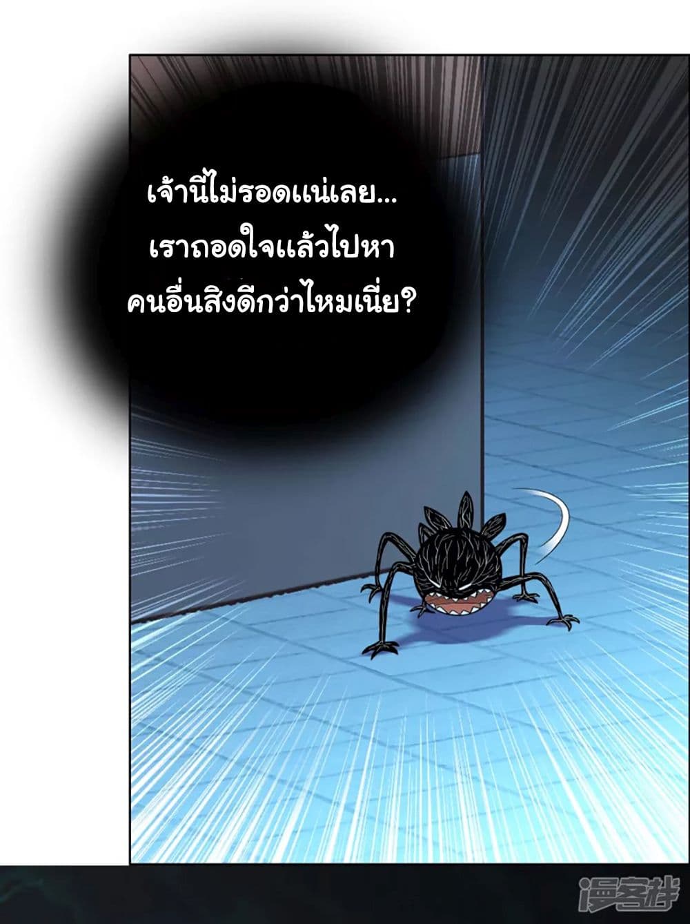 I’m Not The Villain In This Story - หน้า 11