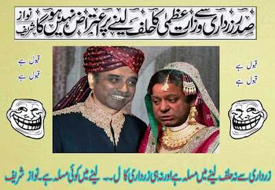 Funny Pictures, Zardari Funny Pictures, Nawaz Sharif Funny Pictures, Election 2013 Funny Pictures, Election 2013 Funny Photos, Funny Images with Urdu Text, Urdu Funny Pictures, pakistani funny pictures, Funny Pakistani Politicians, 