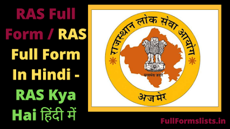 https://www.fullformslists.in/2021/07/ras-full-form-in-hindi.html