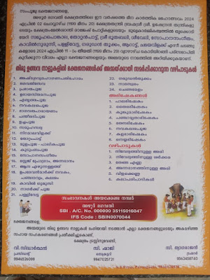 Azhoor Bhagavathy Temple Festival 2024 Notice