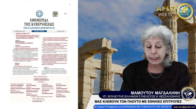 ΜΑΣ ΚΛΕΒΟΥΝ ΤΟΝ ΠΛΟΥΤΟ ΜΕ ΕΘΝΙΚΕΣ ΕΠΙΤΡΟΠΕΣ