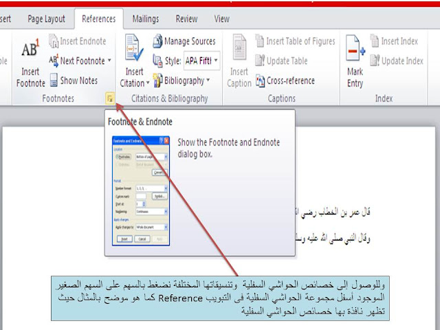 إدراج الحواشي السفلية insert foote note فى برنامج الوورد Microsoft word وطرق تنسيقها 