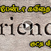 Friendship Kavithai Tamil Video #051 