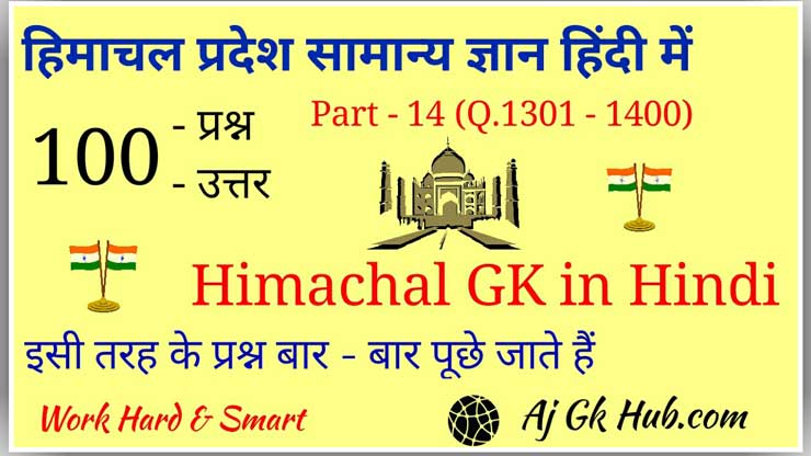 Himachal Pradesh Gk In Hindi Hp Gk Aj Gk Hub