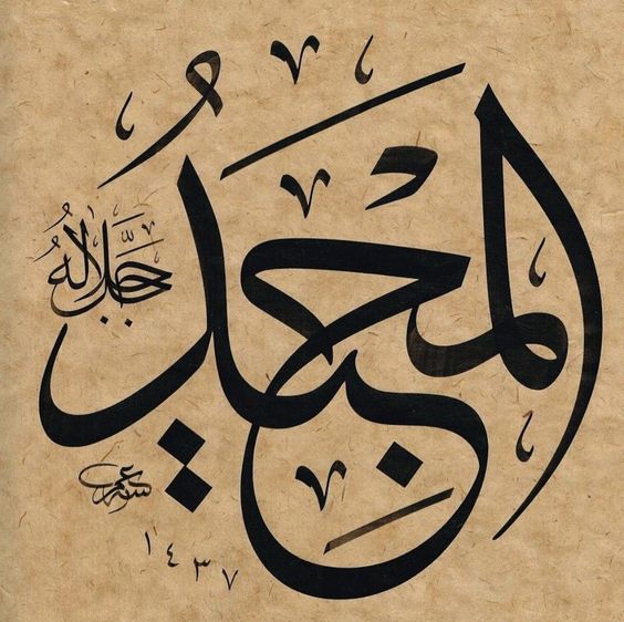 99 Names of ALLAH Calligraphy One by One | Beautiful Asma ul Husna Images Wallpaper