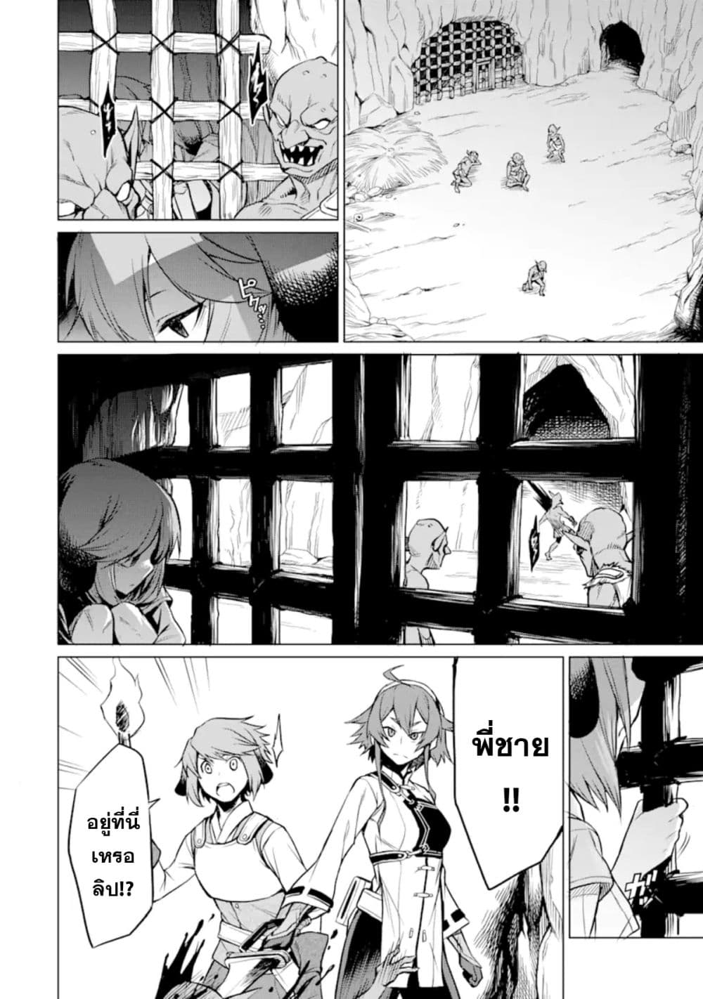 Mushoku tensei ~Eris wa honki de kiba o togu~ - หน้า 12