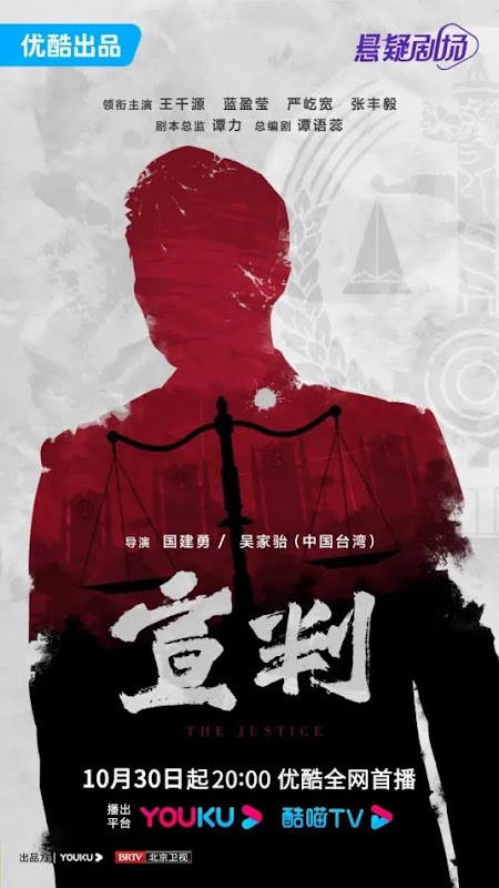 The Justice China Drama