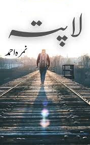 Romantic Urdu Novel La Pata by Nimra Ahmed