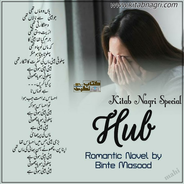  Hub Novel By Bint E Masood Episode 22 Read Online
