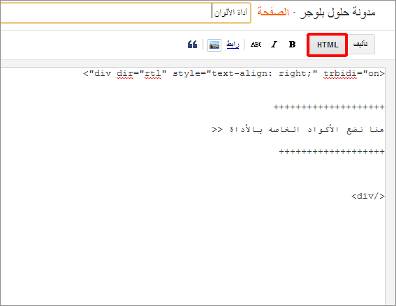 [ أداة ] تحويل أكواد جوجل أدسنس لمدونة بلوجر