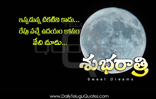 Nice Telugu Good Night Quotes HD Wallpapers Best Wishes Beautiful Good Night Greetings Telugu Quotes Pictures Free Download