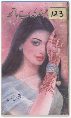 Mehandi rachy hath novel by Bilqees Kanwal Online Reading