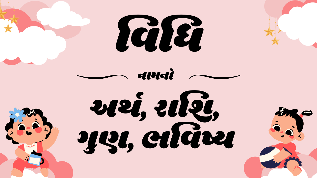 Vidhi name meaning, Vidhi meaning, Vidhi means, Vidhi meaning in gujarati, rashi of Vidhi names, Vidhi rashi, Vidhi, name meaning of Vidhi, Vidhi in gujarati, Vidhi name, વિધિ નામનો અર્થ, વિધિ નો અર્થ