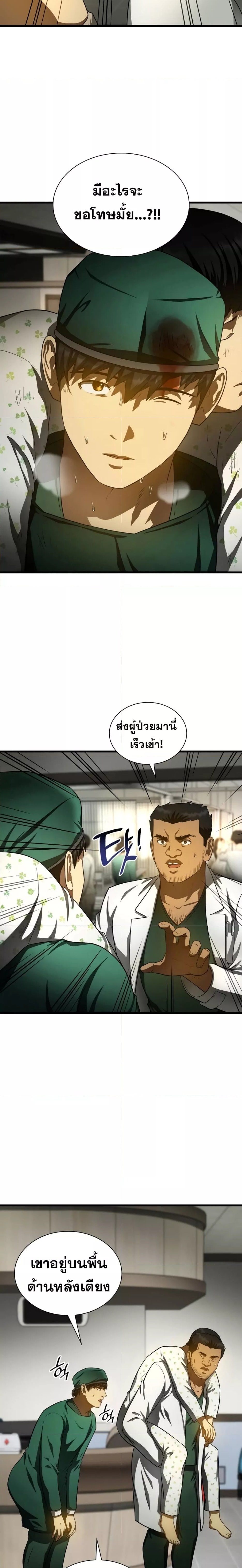 Perfect Surgeon ตอนที่ 53