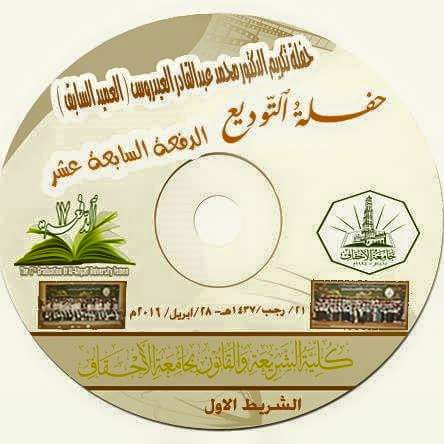 Original Video Haflah Wisuda Duf'ah 17