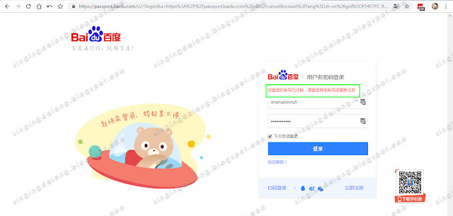 Baidu-account-deletion-success