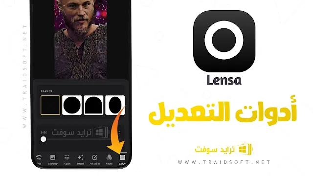 برنامج lensa Pro لتحرير الصور