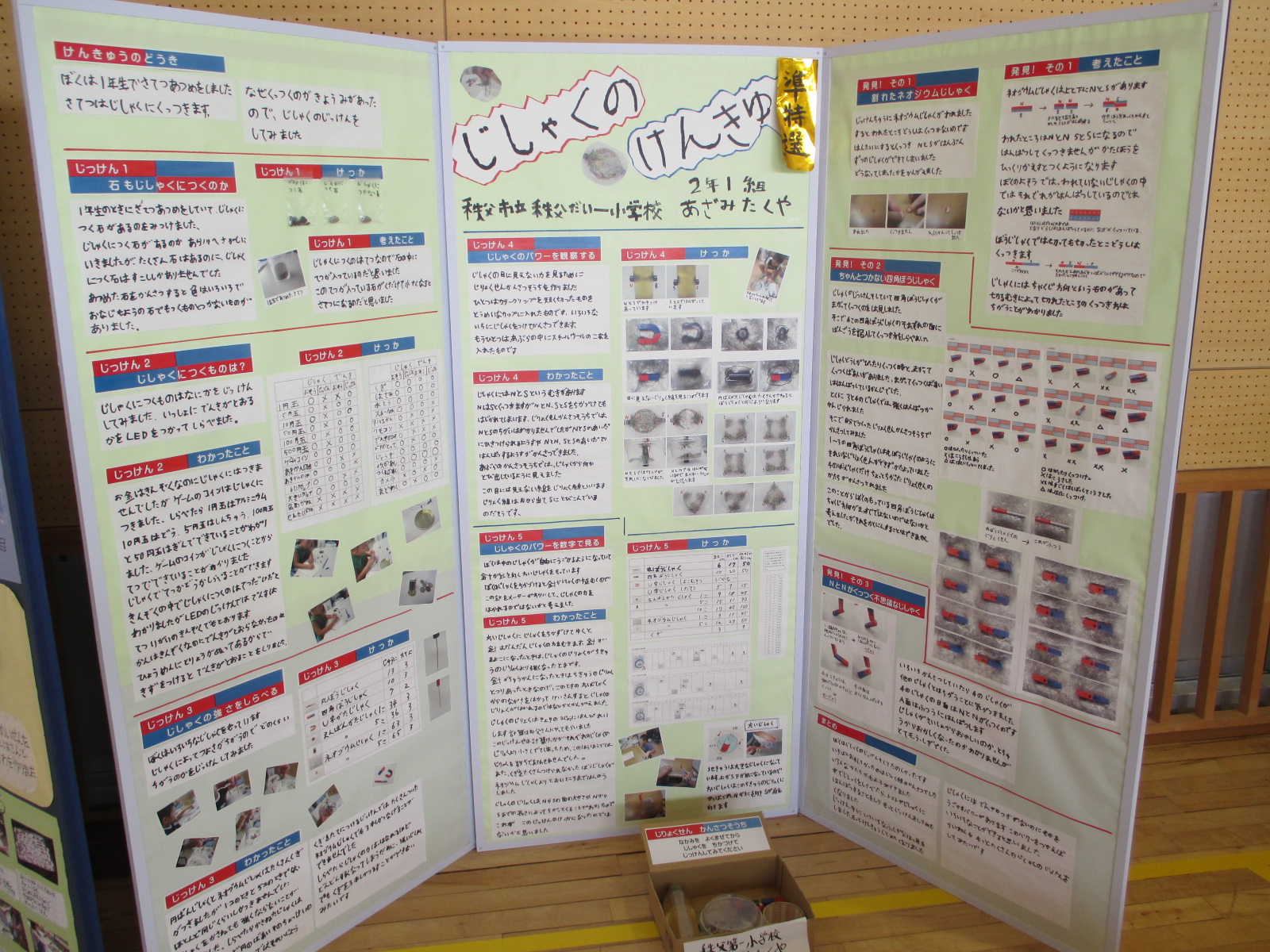 理科展 自由研究 展示パネルの製作 Vet S Electronics Labo Br Small Small 獣医さんの電子工作とパソコン研究 室 Small Small