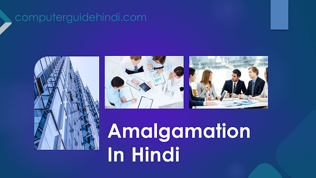 amalgamation in hindi