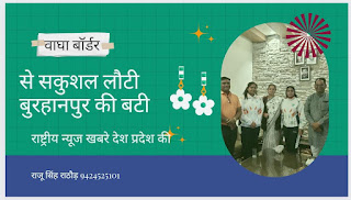 बुरहानपुर की सदफ अंसारी एवं रुचिका मिश्रा सहित अन्य बेटिया हुसैनी वाला बॉर्डर, बागा बार्डर, स्वर्ण मंदिर, जलियांवाला बाग, पवित्र वाल्मीकि मंदिर की यात्रा से सकुशल वापस लौटी है।