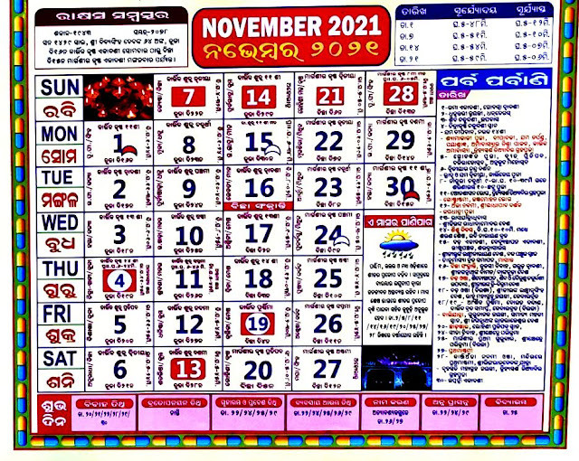 ଓଡ଼ିଆ ପଞ୍ଜିକା - ୨୦୨୧ ନଭେମ୍ବର -- Odia Calendar 2021 November