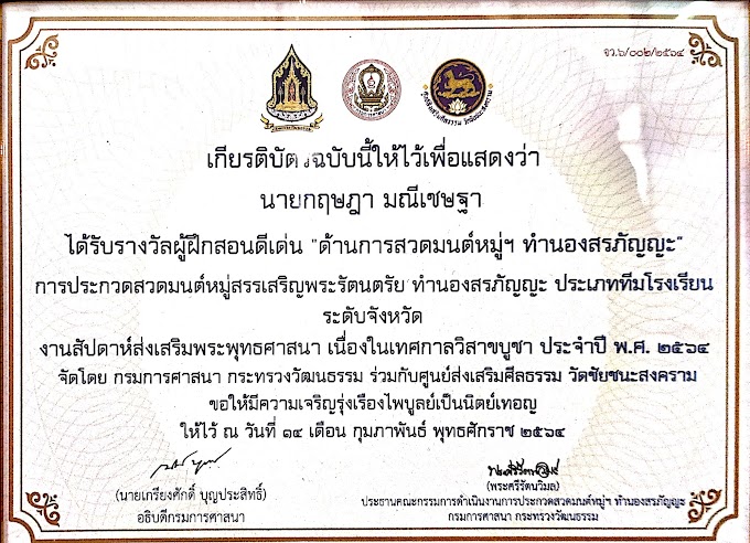 เกียรติบัตร