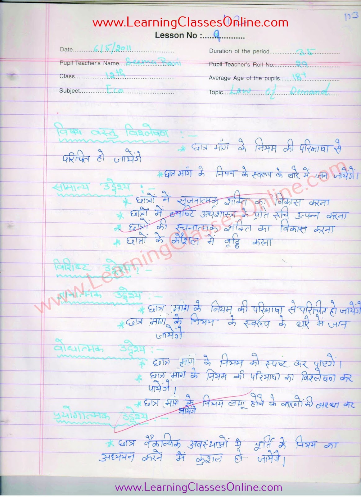 Real School Teaching Economics Lesson Plan in Hindi for class 10th on Law of Demand (  मांग के नियम ) pdf download free