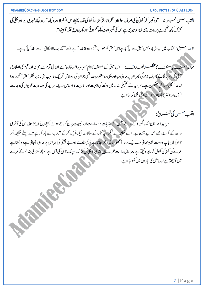 guzra-hua-zamana-reference-to-the-context-urdu-class-10th