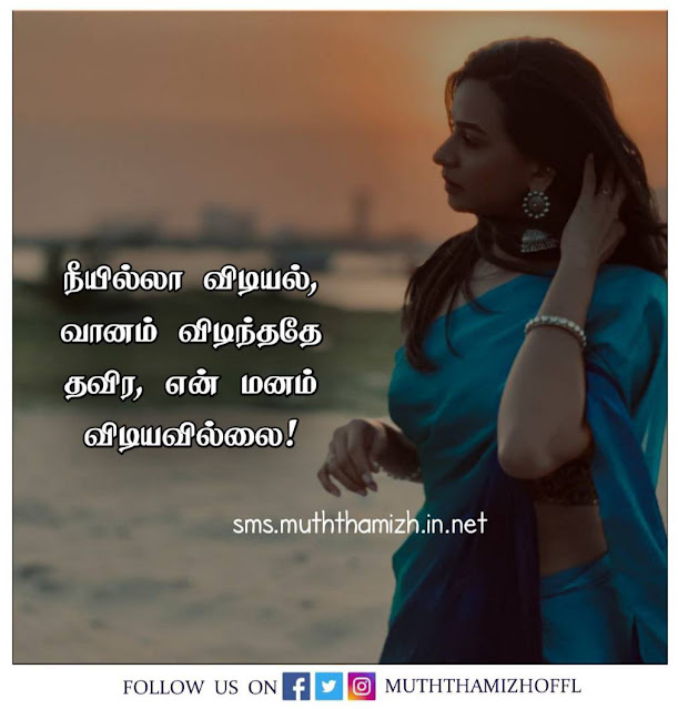 Alone Quotes For Girld in Tamil