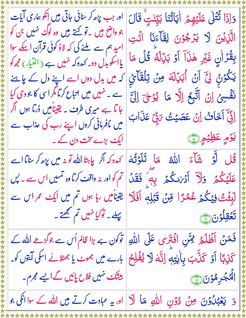 Quran,Surah  Yunus with Urdu Translation,Quran with Urdu Translation,