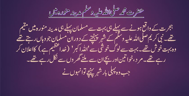 Hazrat Muhammad (PBUH) | Time in Madinah |
