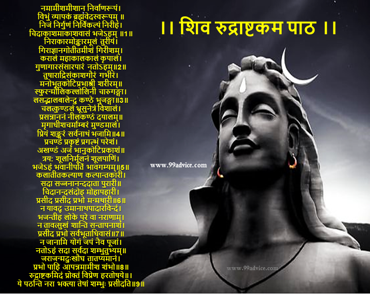 Rudrashtakam Paath Benefits on MahaShivratri2023: