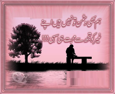 Best Sad Urdu Poetry (Shayari) Wallpapers 2014