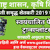 "Automatic Paddy Transplanter" Scheme Of Maharashtra Government 2019